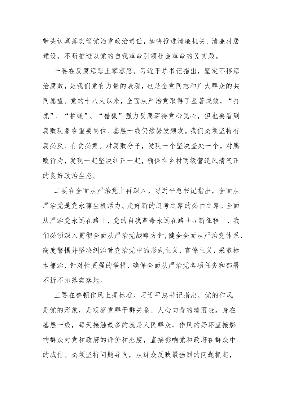 党员干部主题教育第二次学习研讨材料(二篇).docx_第3页