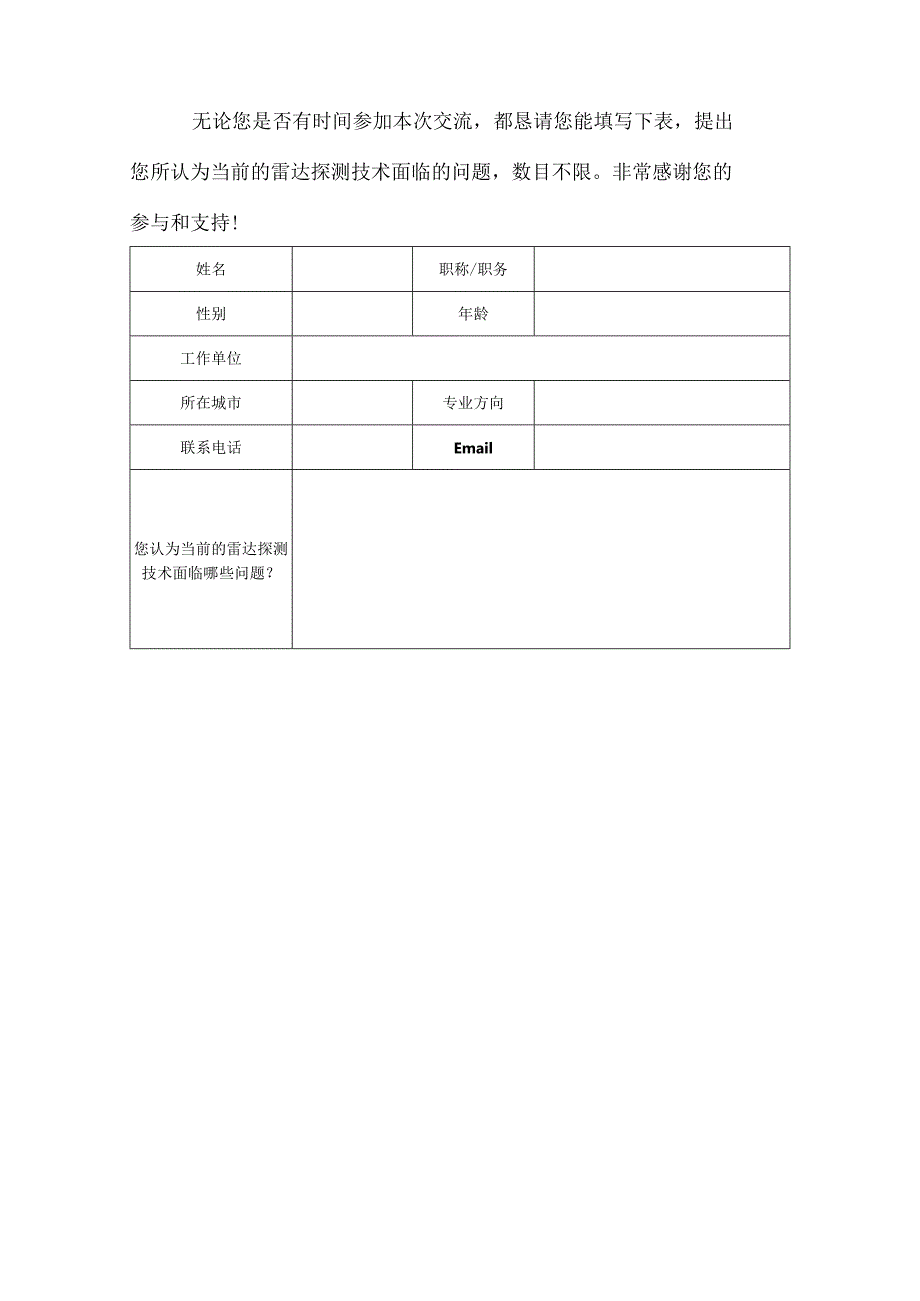 雷达探测前沿技术和实用技术讲座.docx_第2页