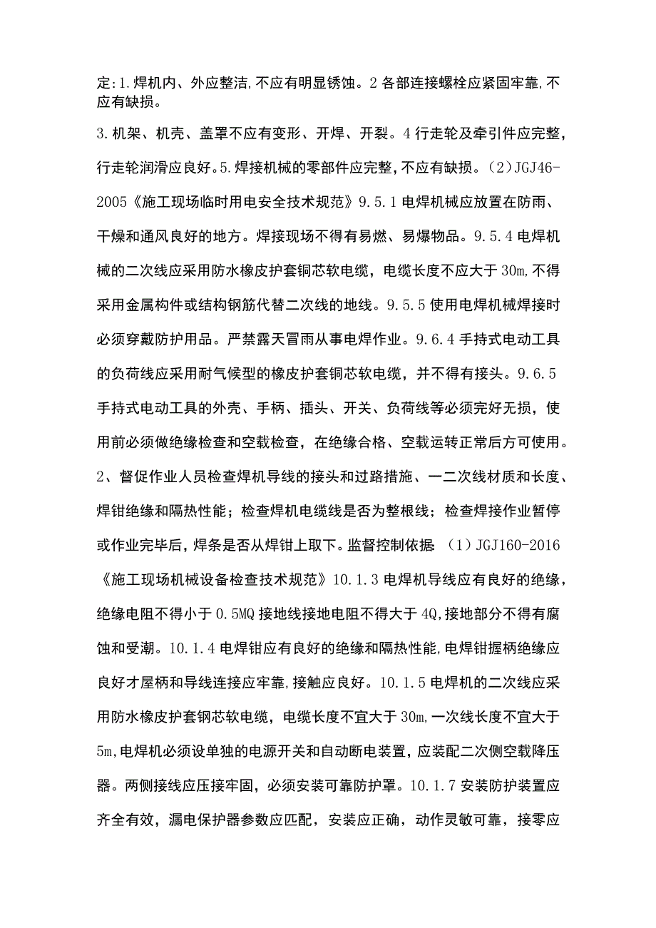 施工现场焊接切割作业安全隐患控制要点及规范要求.docx_第3页