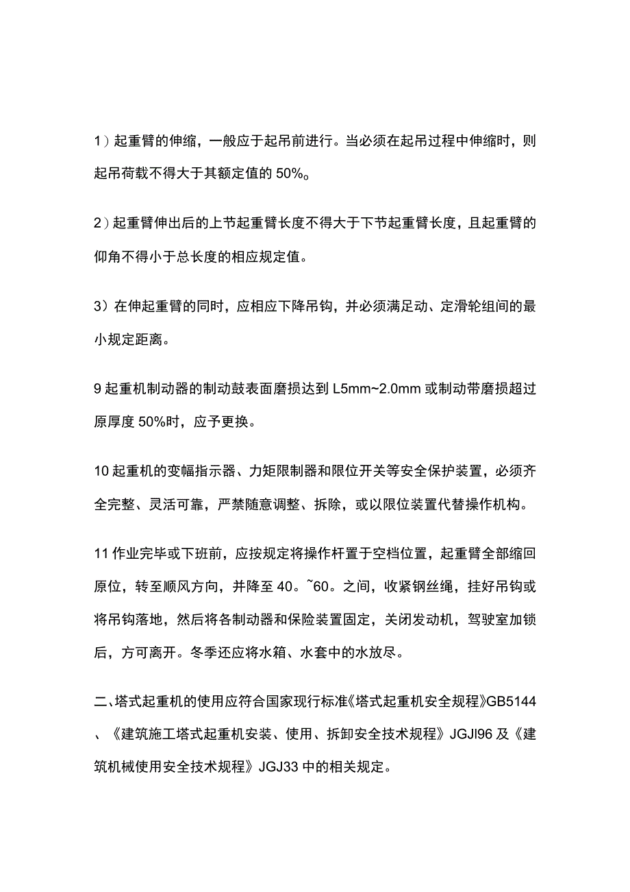 起重吊装、常见起重机械的相关使用规定.docx_第2页