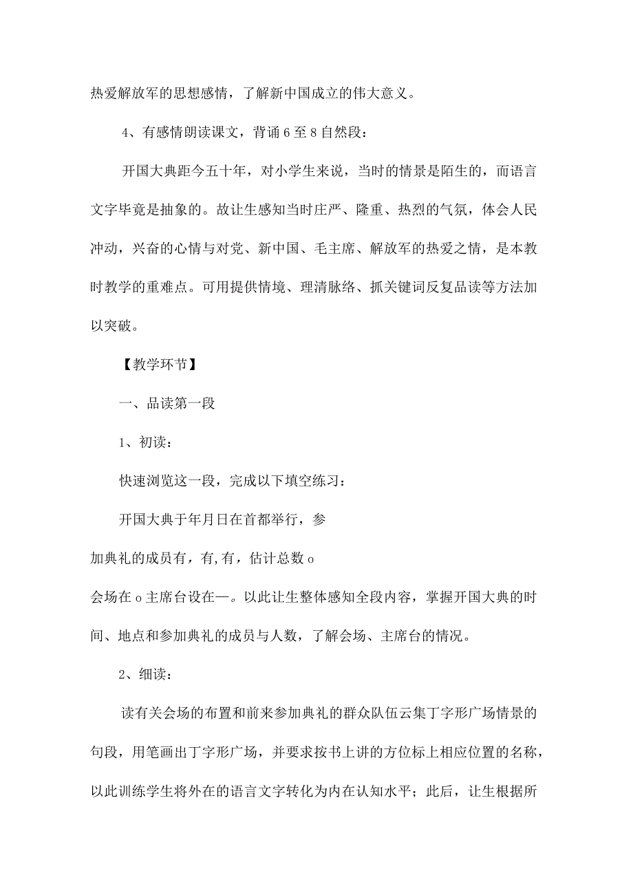 最新整理《开国大典》第二课时说课设计.docx_第3页