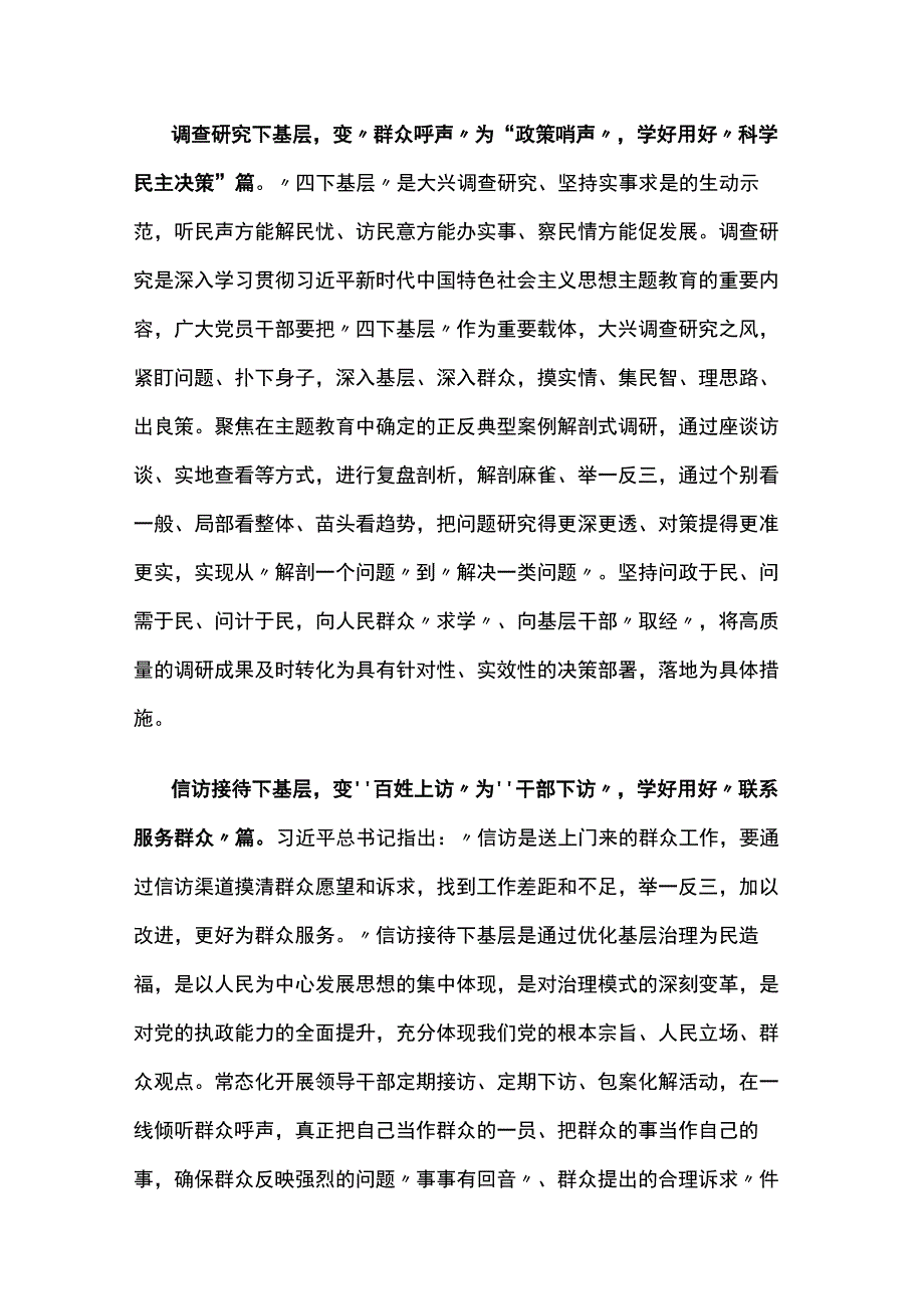 主题教育：用好“四下基层”心得感悟5篇.docx_第2页