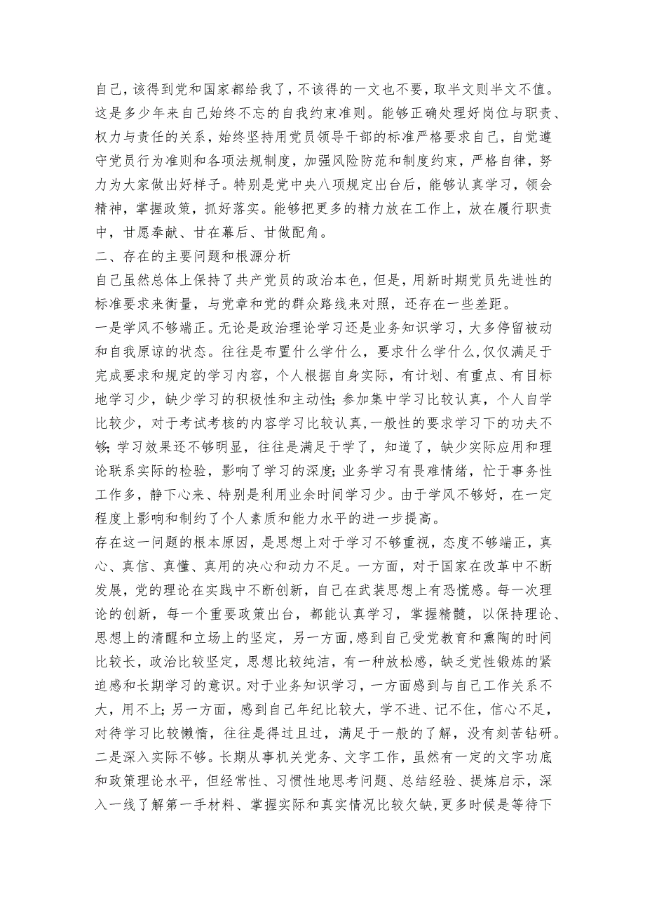 煤矿个人党性分析情况范文2023-2023年度六篇.docx_第2页