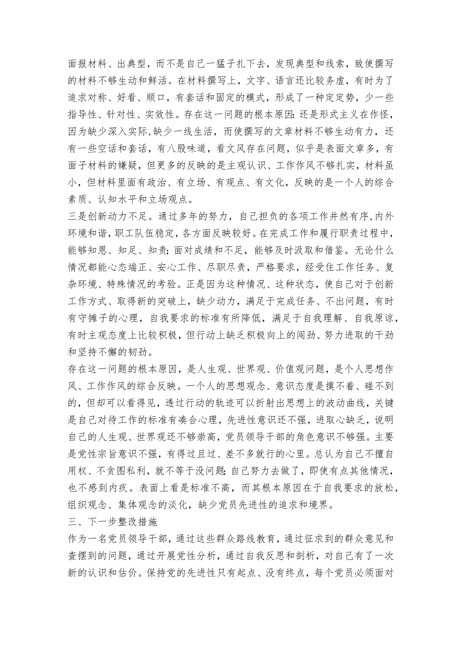 煤矿个人党性分析情况范文2023-2023年度六篇.docx_第3页