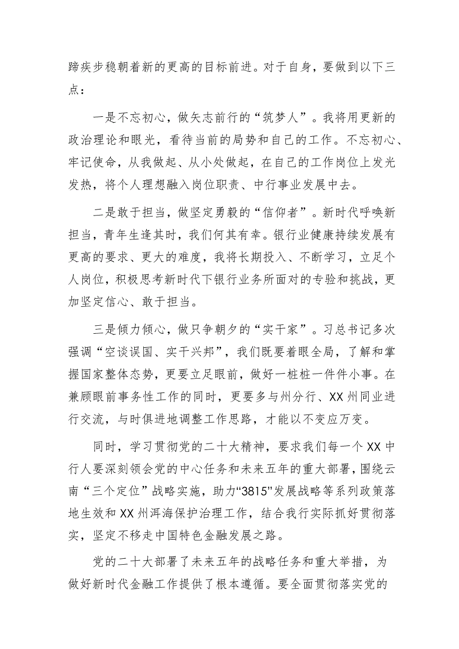 破困局开新篇逆风起乘风去——银行党员干部学习党的二十大精神心得体会.docx_第2页