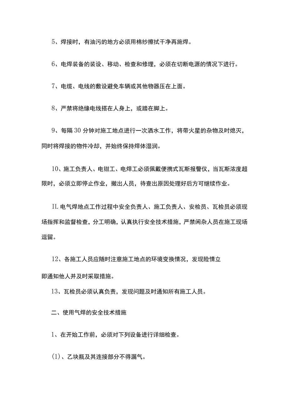 煤矿井下使用电气焊专项安全技术措施.docx_第3页