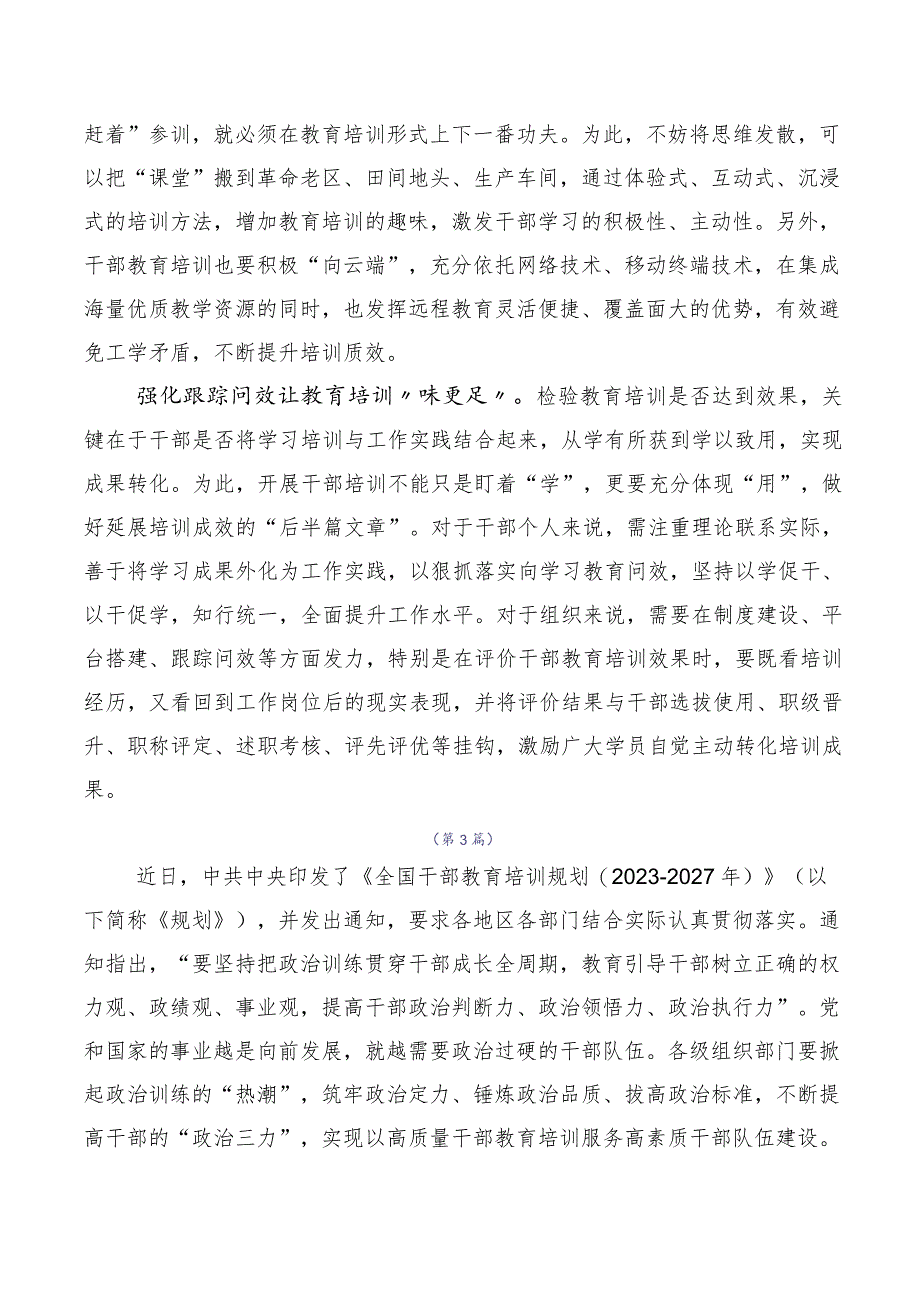 共十篇《全国干部教育培训规划（2023-2027年）》交流研讨材料.docx_第3页