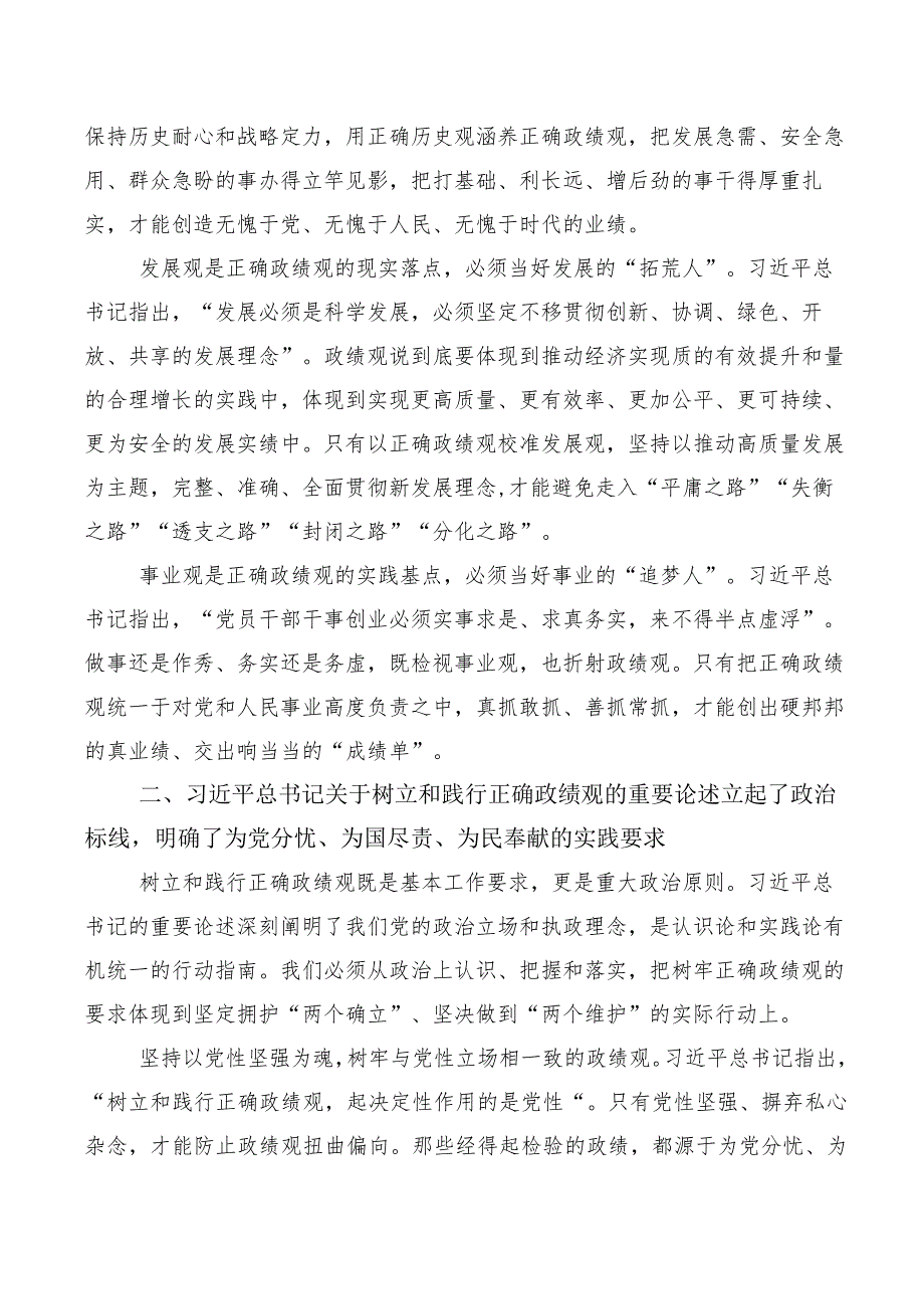 2023年牢固树立和践行正确的政绩观心得十篇.docx_第2页