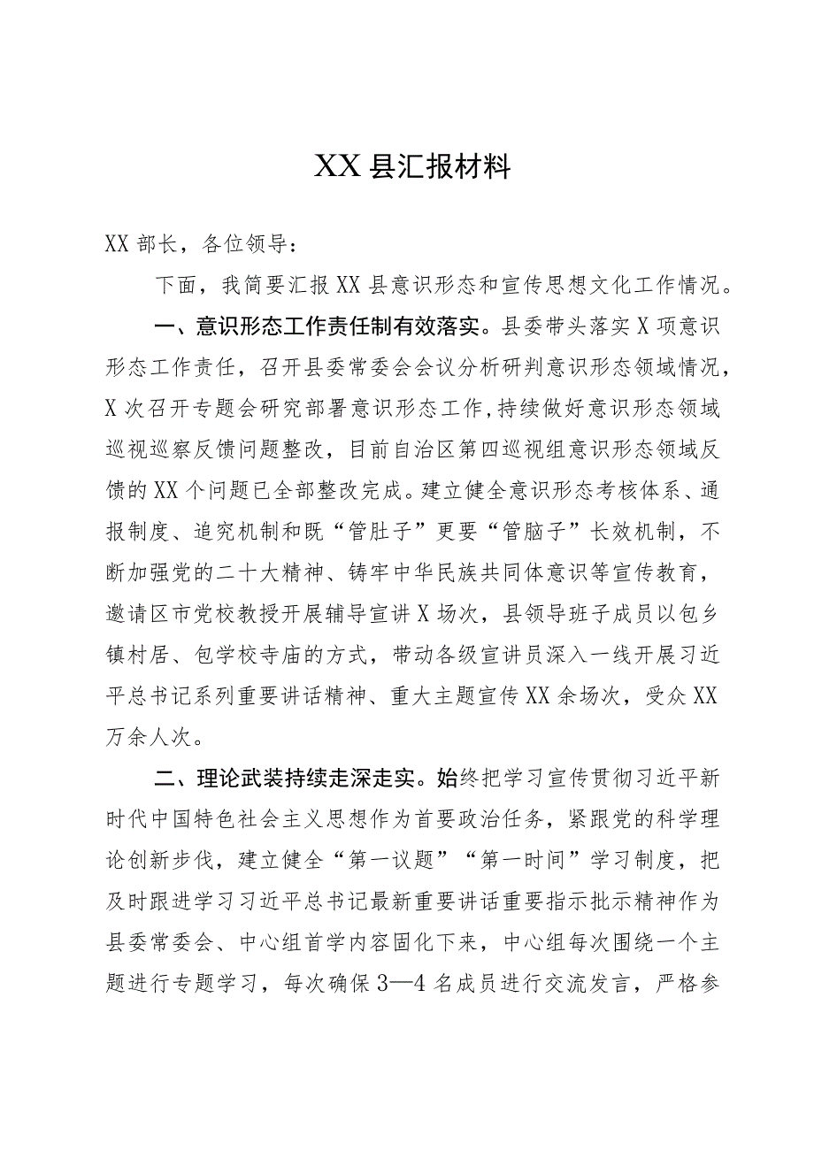 宣传思想文化工作汇报材料.docx_第1页