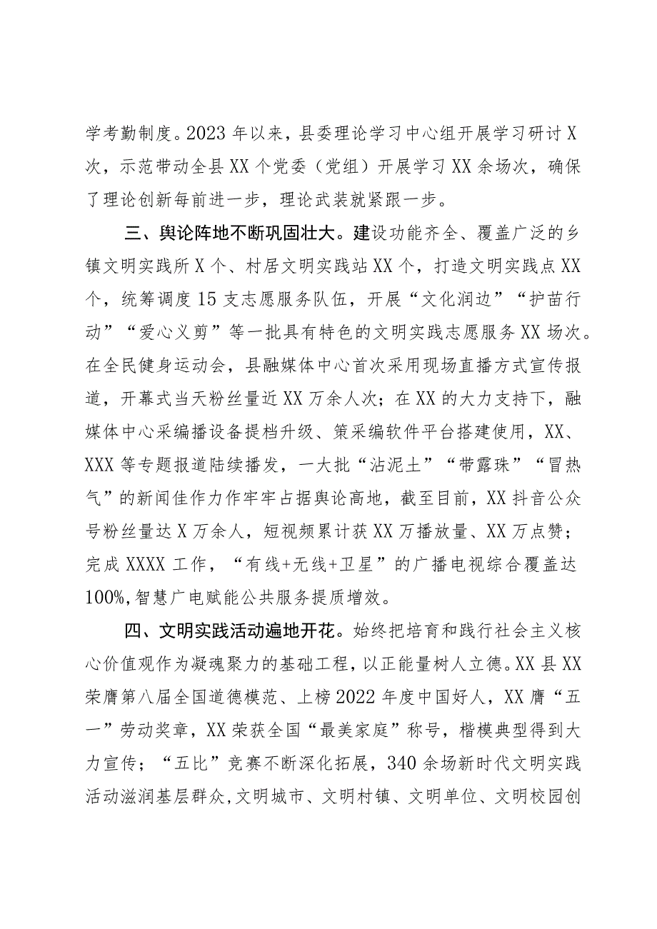 宣传思想文化工作汇报材料.docx_第2页