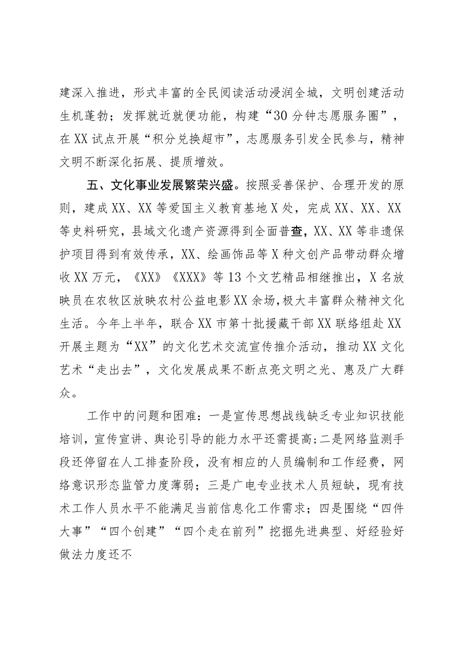 宣传思想文化工作汇报材料.docx_第3页