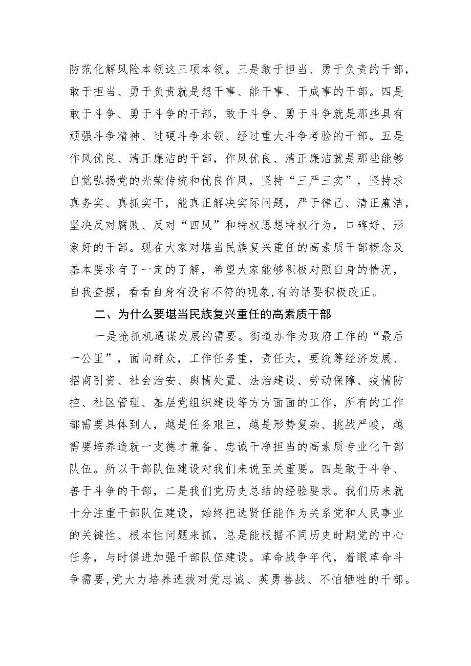 党课讲稿：建设一支堪当民族复兴重任的高素质干部队伍.docx_第2页