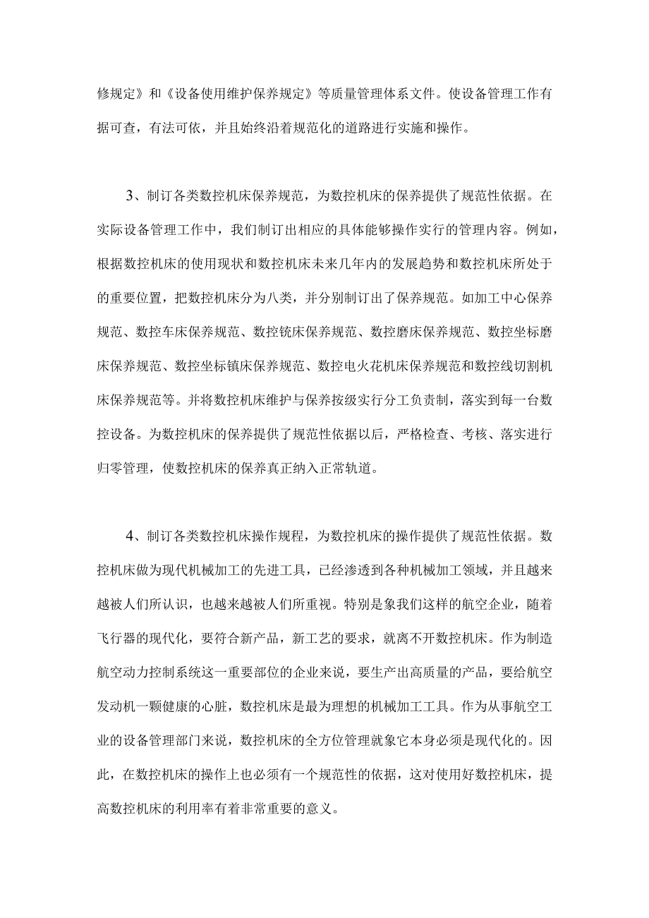 设备管理和维修实践与创新（DOC 11）.docx_第2页