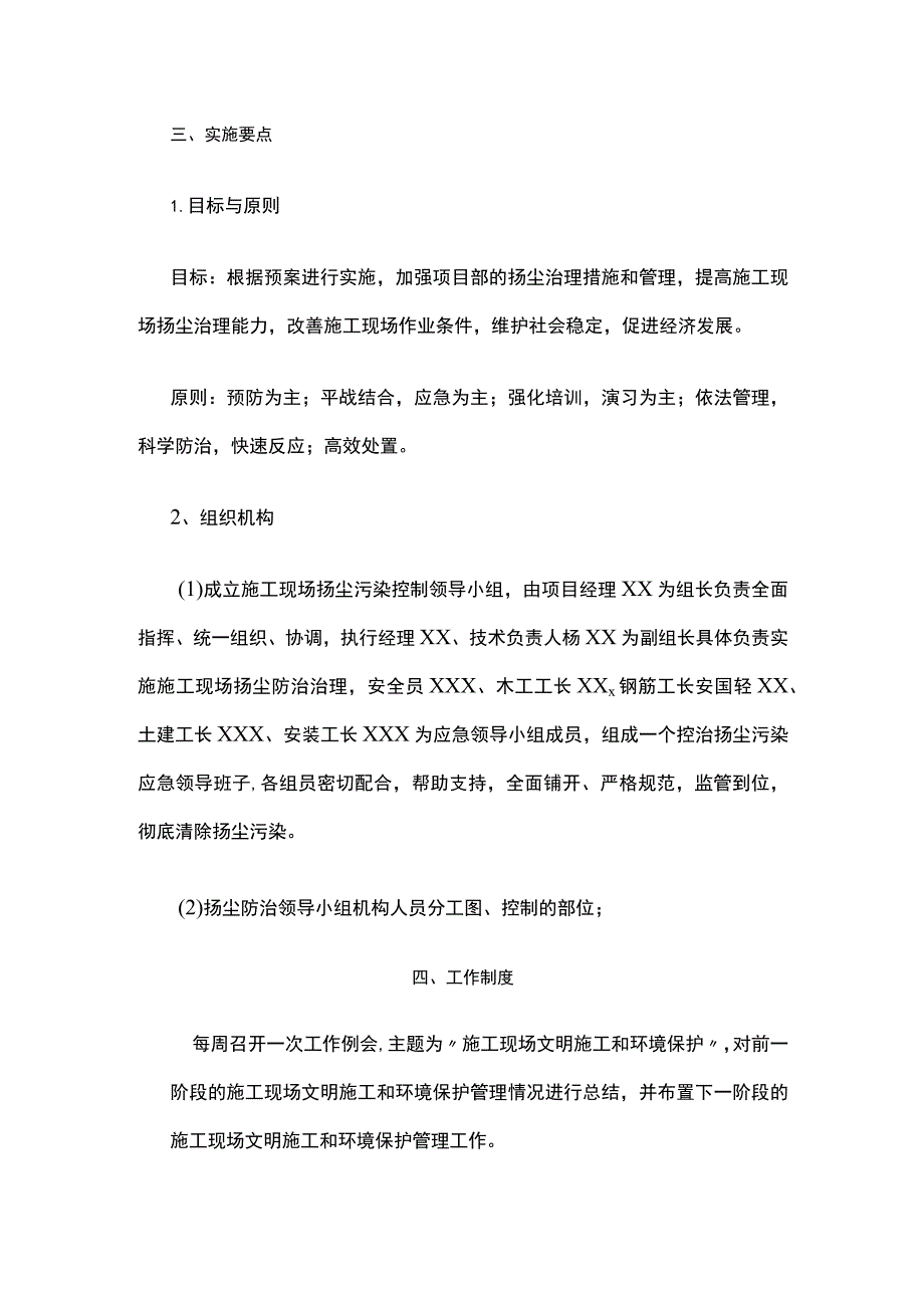 扬尘治理专项施工方案.docx_第2页