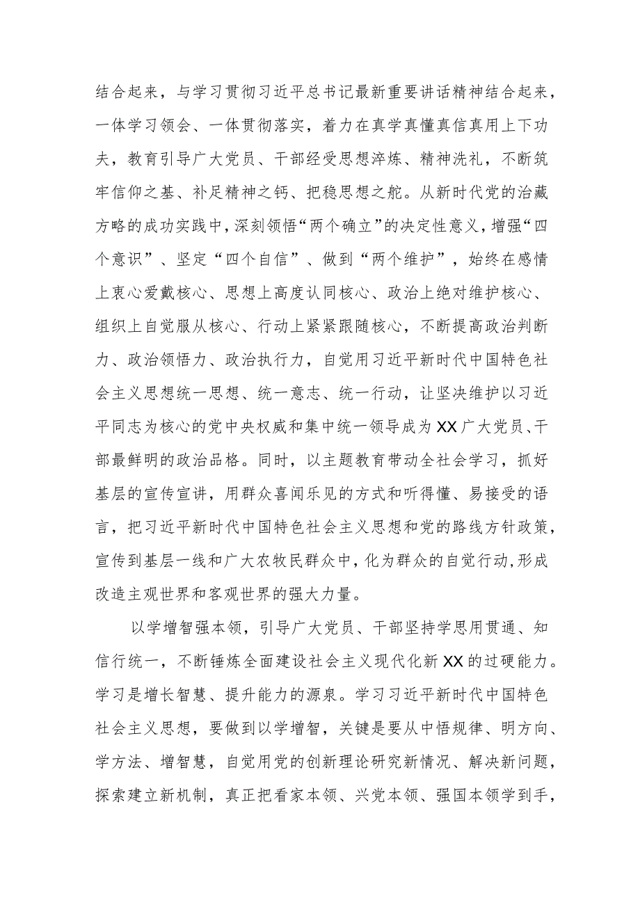 主题教育心得体会.docx_第2页