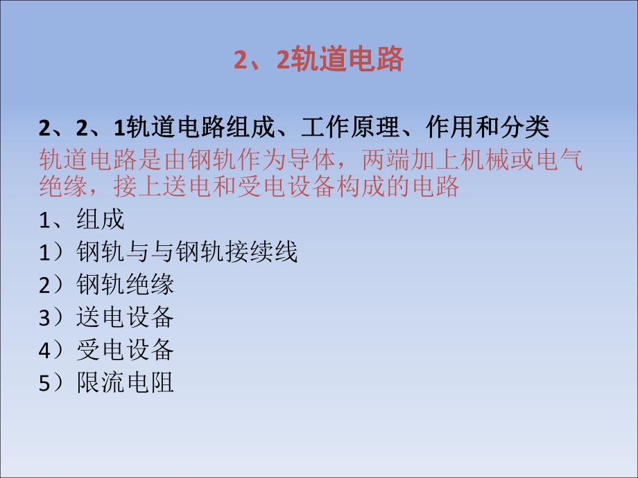 第2章与列车运行相关的2.ppt_第3页