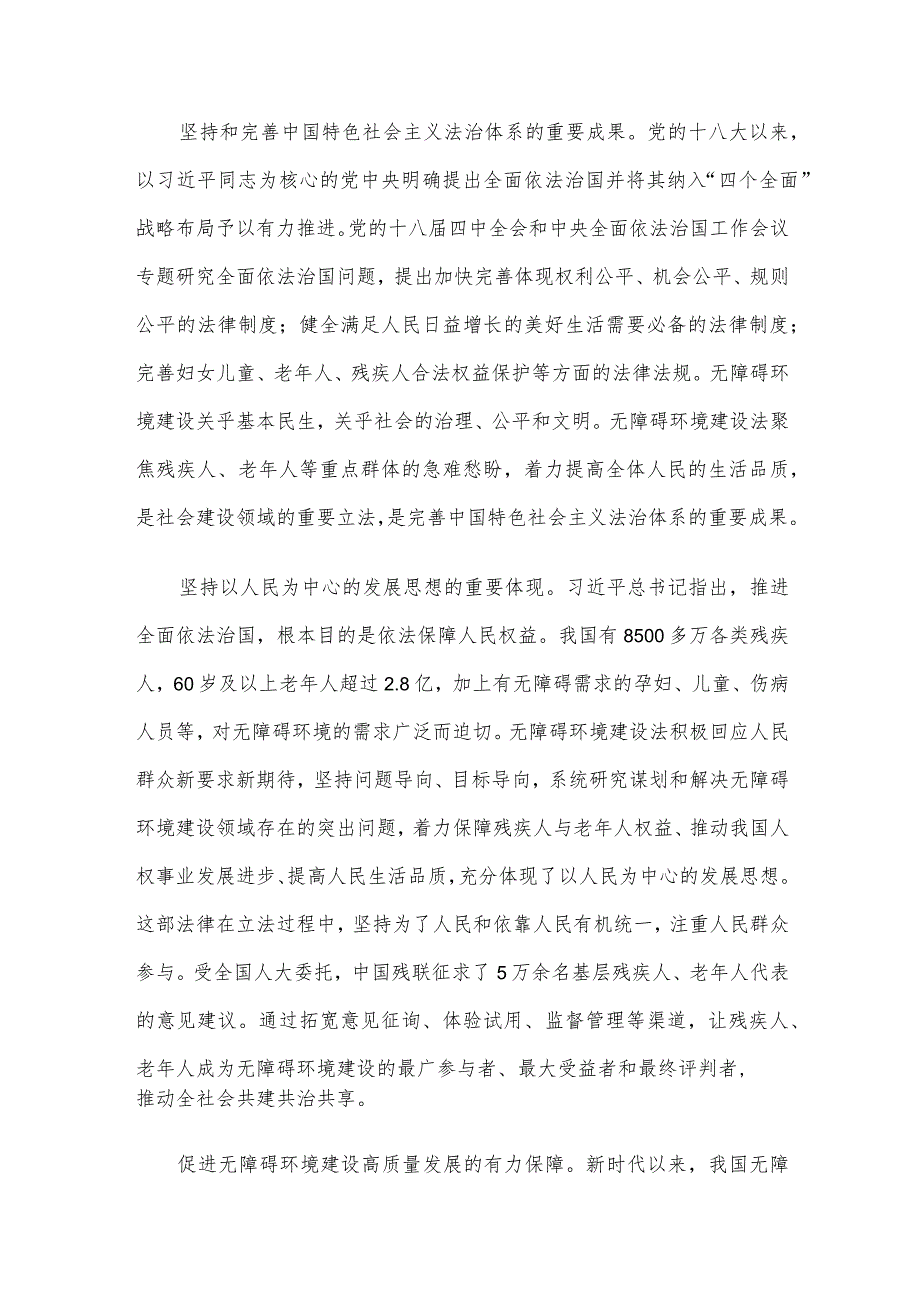 讲稿：贯彻实施无障碍环境建设法 促进残疾人事业全面发展.docx_第2页