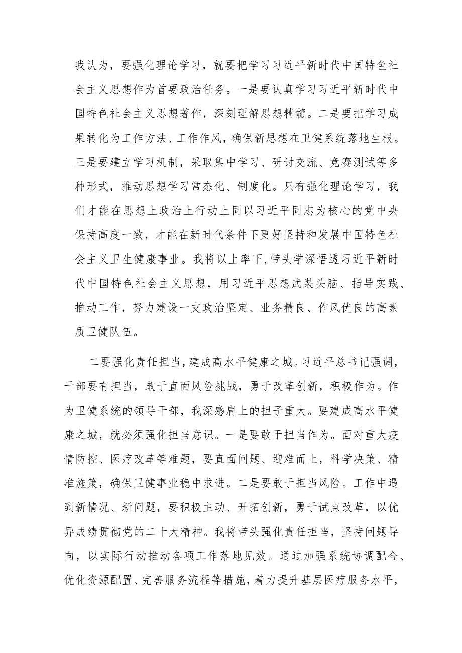 2023年领导干部在理论学习中心组主题教育专题研讨交流会上的发言范文2篇.docx_第2页