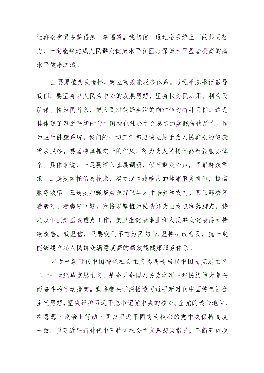 2023年领导干部在理论学习中心组主题教育专题研讨交流会上的发言范文2篇.docx_第3页