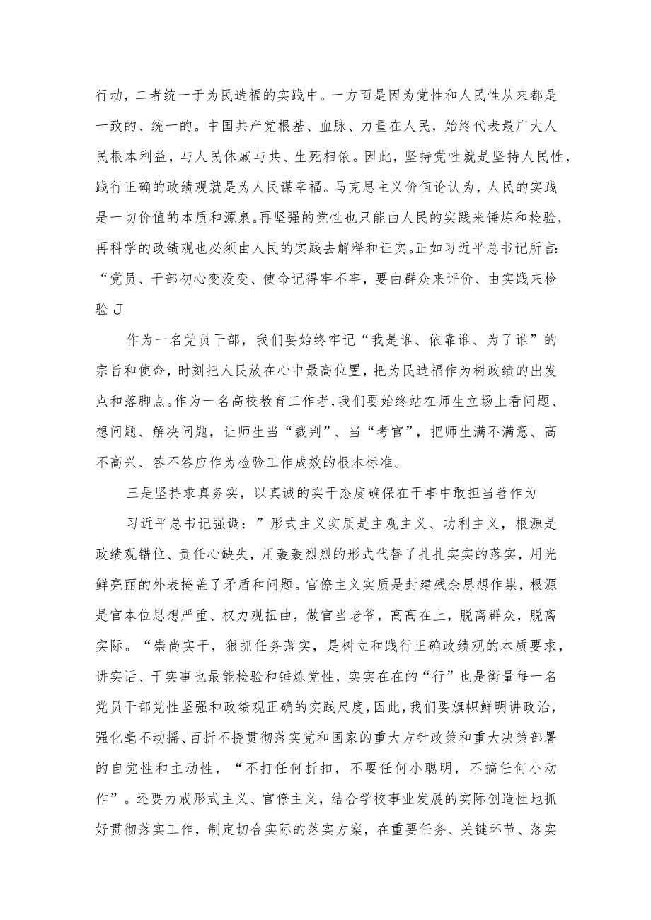 学习关于树立和践行正确政绩观的重要论述心得体会研讨发言材料范文精选(10篇).docx_第3页