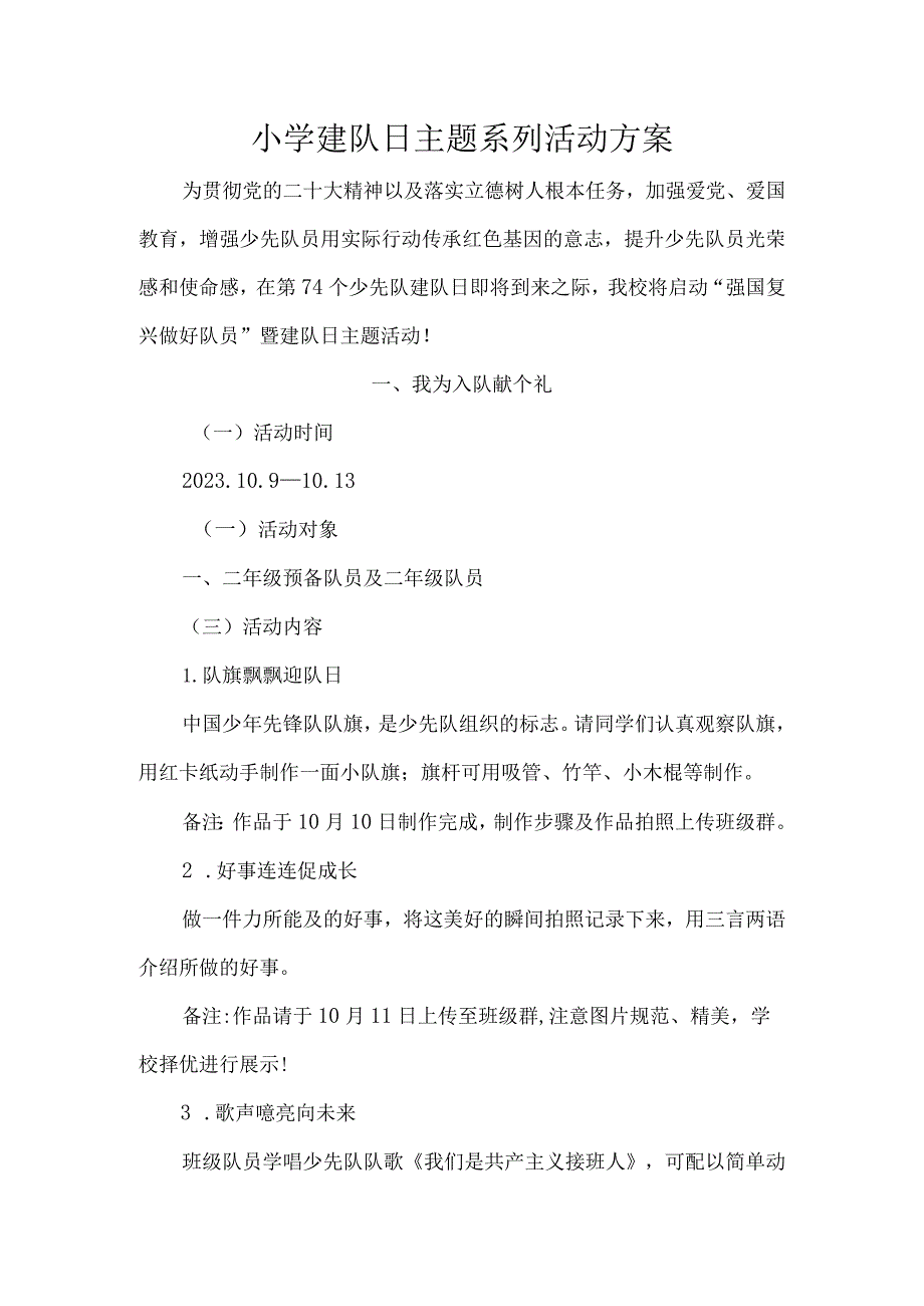 小学建队日主题活动方案.docx_第1页