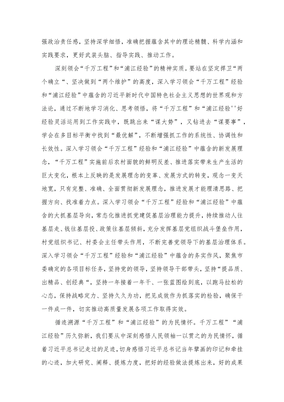 2023年千万工程浦江经验心得体会【九篇精选】供参考.docx_第2页