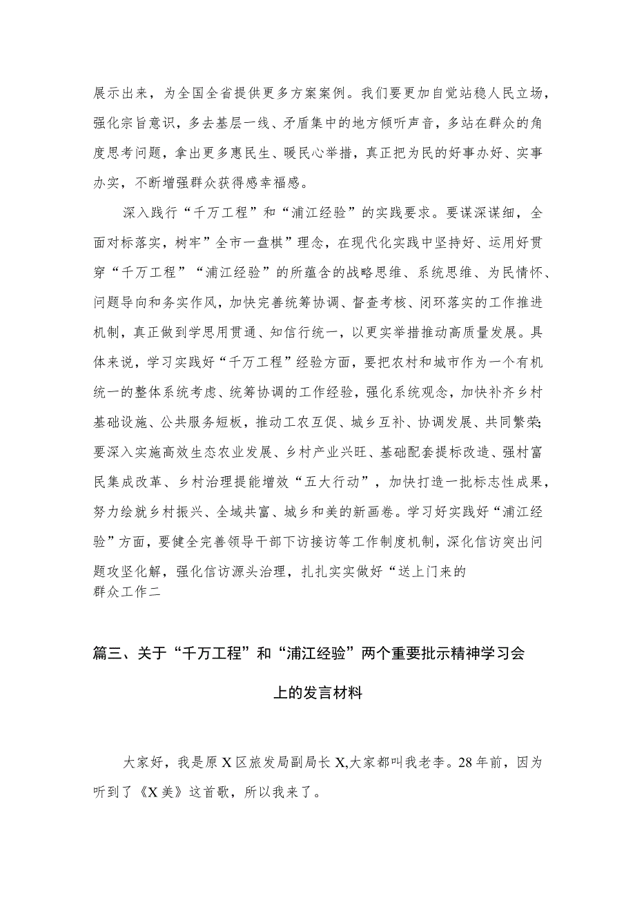 2023年千万工程浦江经验心得体会【九篇精选】供参考.docx_第3页