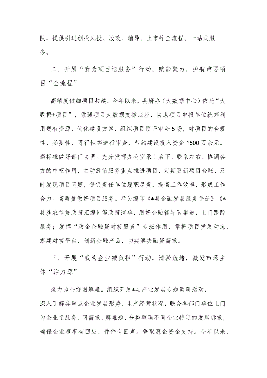 2023党建品牌经验交流材料：开展“五为”行动助推“六型”机关建设范文.docx_第2页