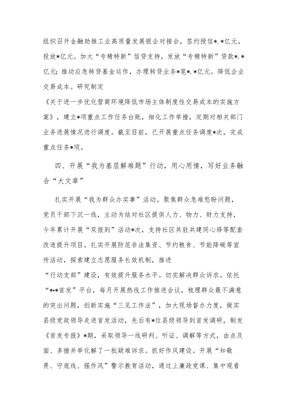 2023党建品牌经验交流材料：开展“五为”行动助推“六型”机关建设范文.docx_第3页