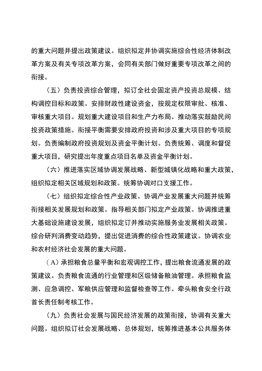 重庆市沙坪坝区发展和改革委员会机构职能2023年版.docx_第2页