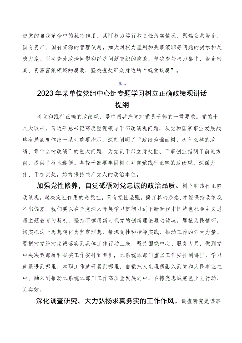 共十篇学习贯彻树牢正确的政绩观的发言材料.docx_第3页