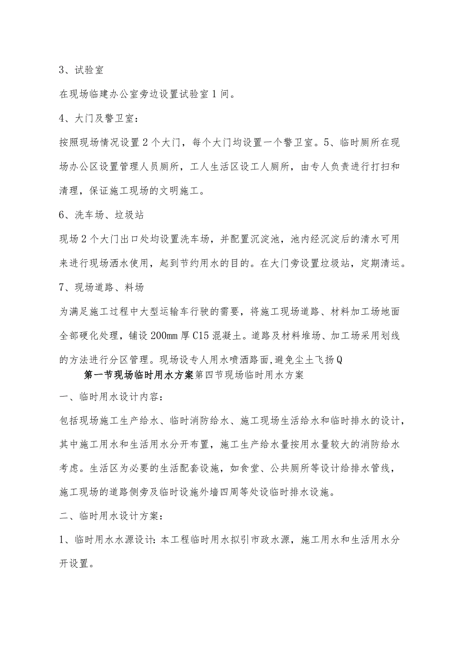 某办公楼工程施工平面布置图.docx_第3页