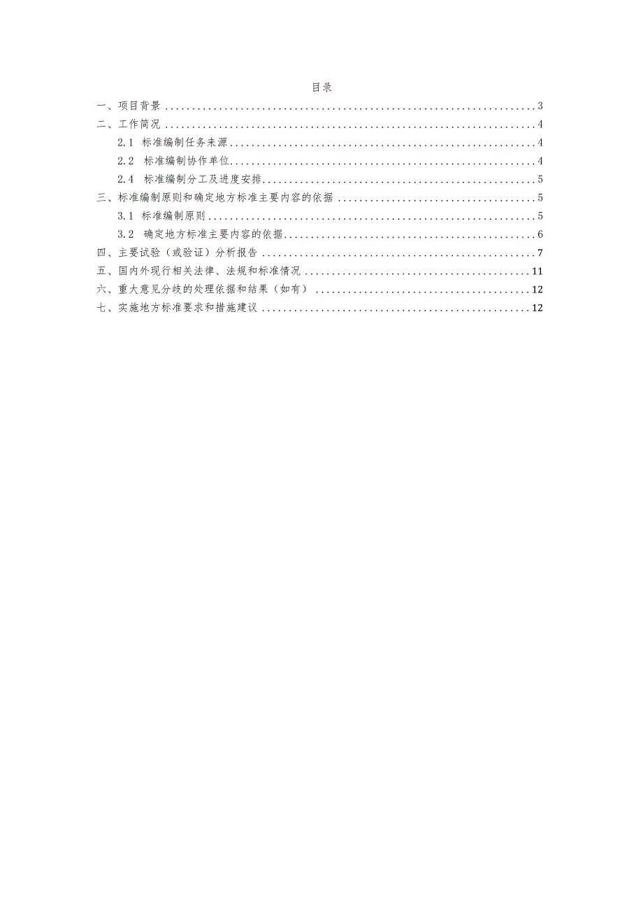 综合医院分级心理护理规范编制说明.docx_第2页