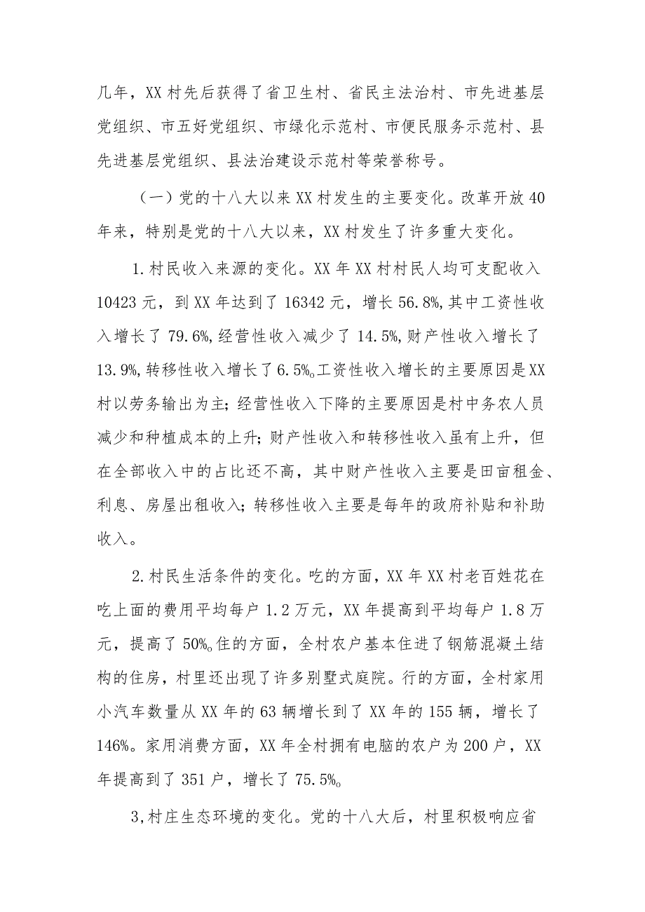 领导干部“大学习、大调研、大抓落实”调研报告范文.docx_第2页