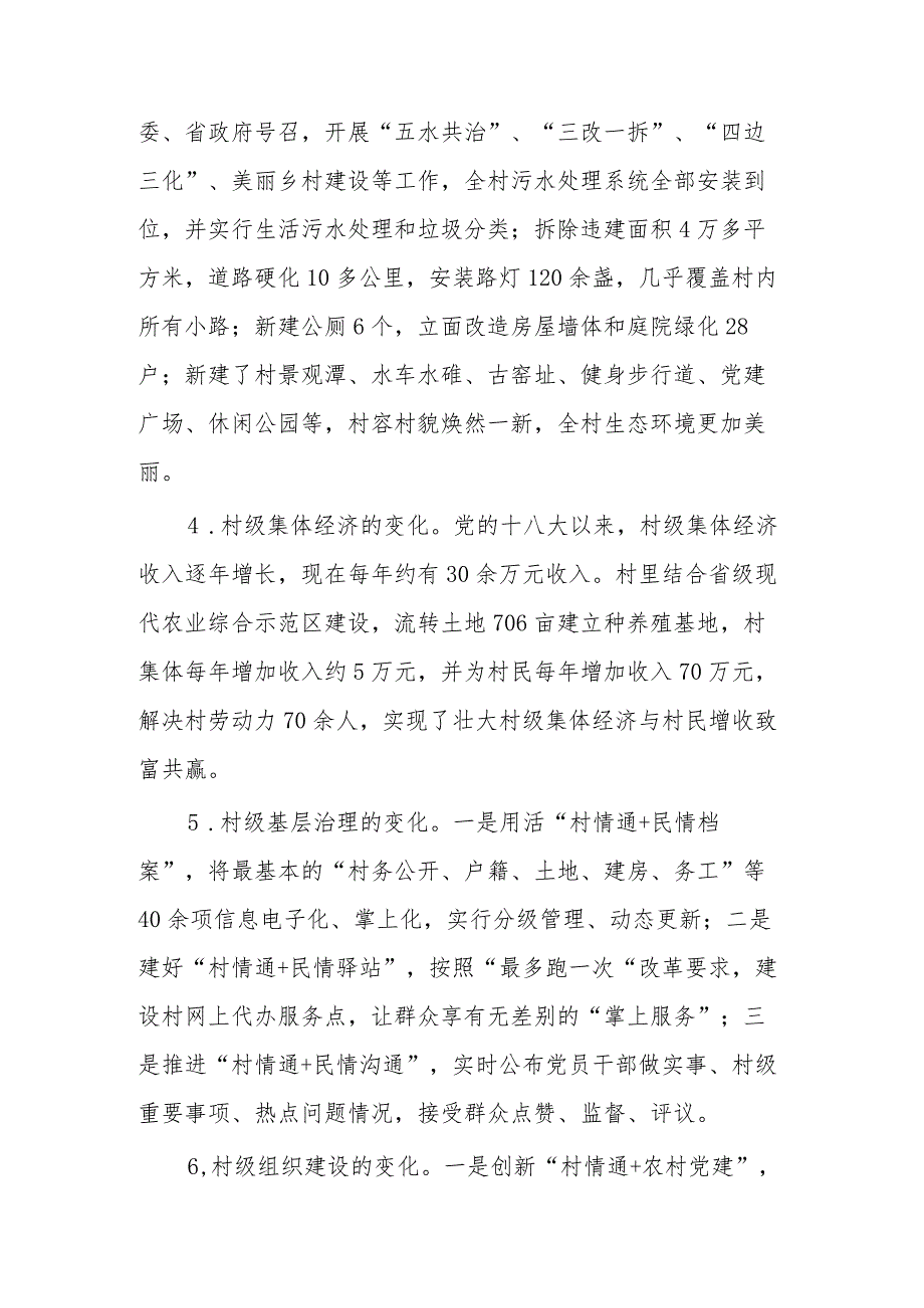 领导干部“大学习、大调研、大抓落实”调研报告范文.docx_第3页