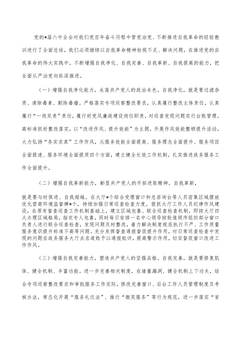 政务服务自我革命强调发言.docx_第3页