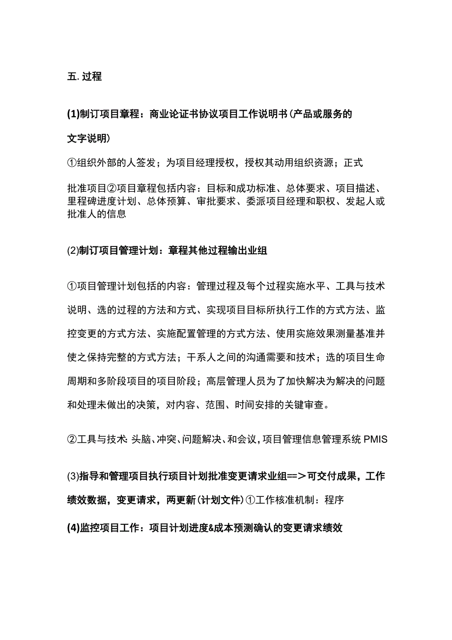 软考高项整体管理计划.docx_第2页