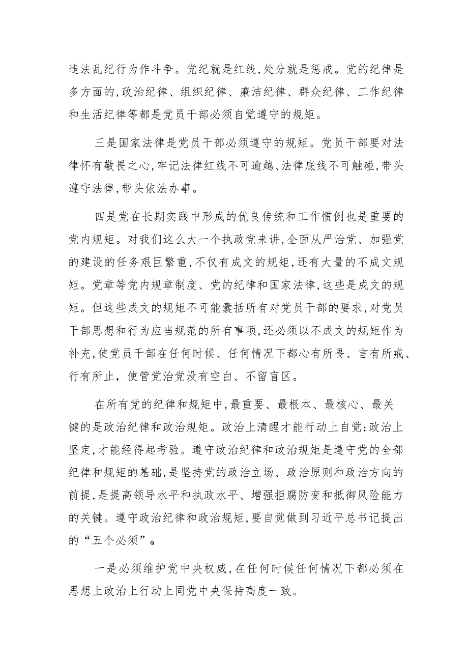 教育局党风廉政建设专题党课讲稿：增强制度意识争做执行表率.docx_第2页