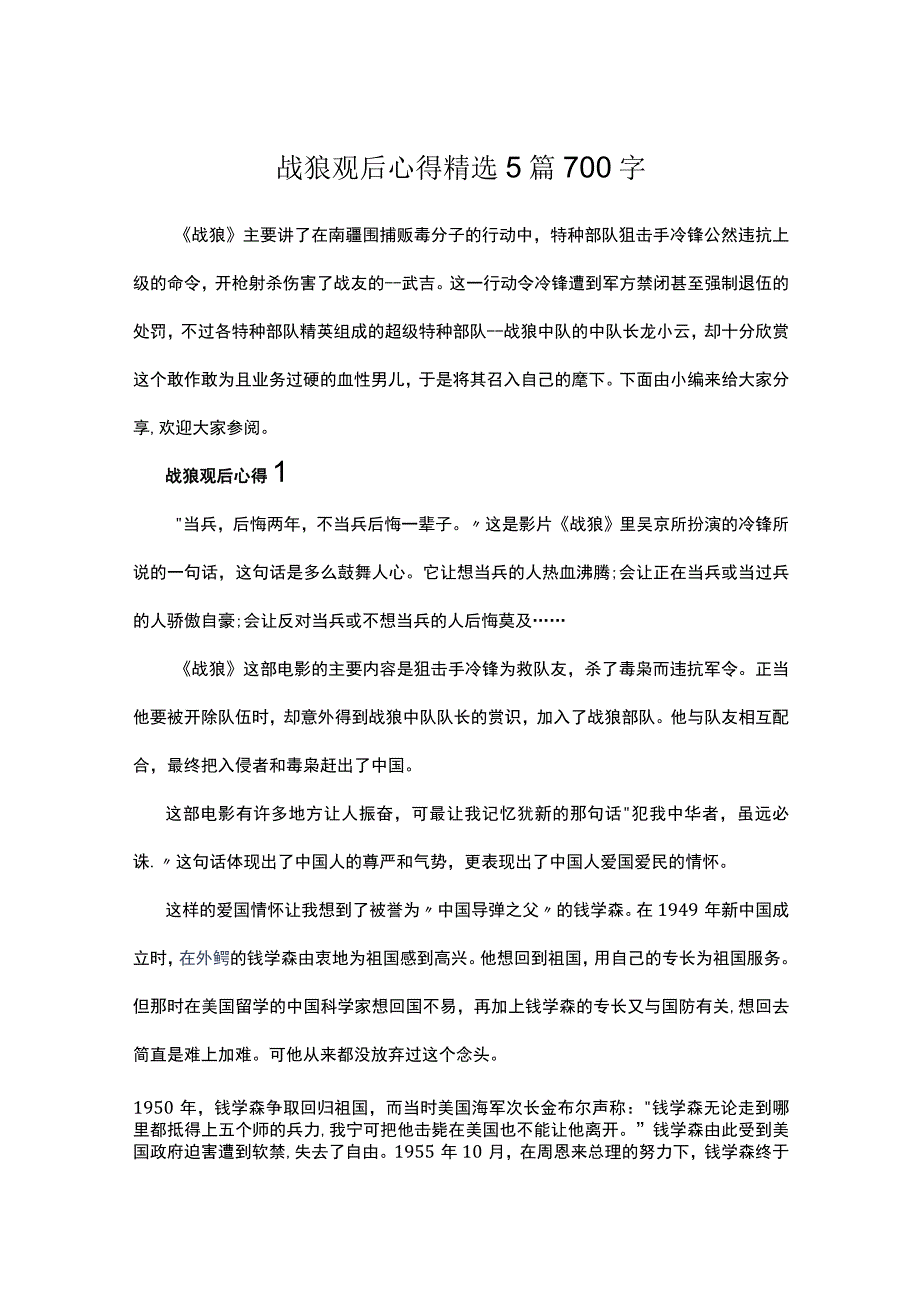 战狼观后心得精选5篇700字.docx_第1页