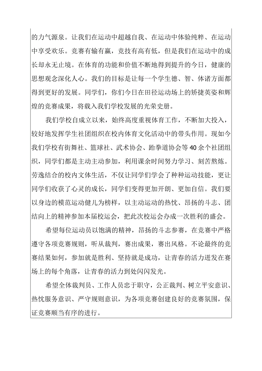 2022年秋季运动会校长发言稿.docx_第2页