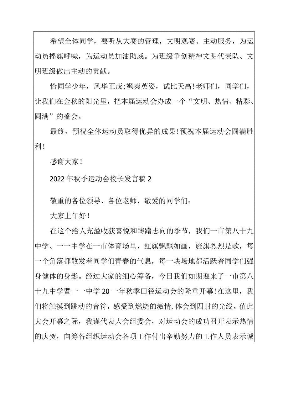 2022年秋季运动会校长发言稿.docx_第3页