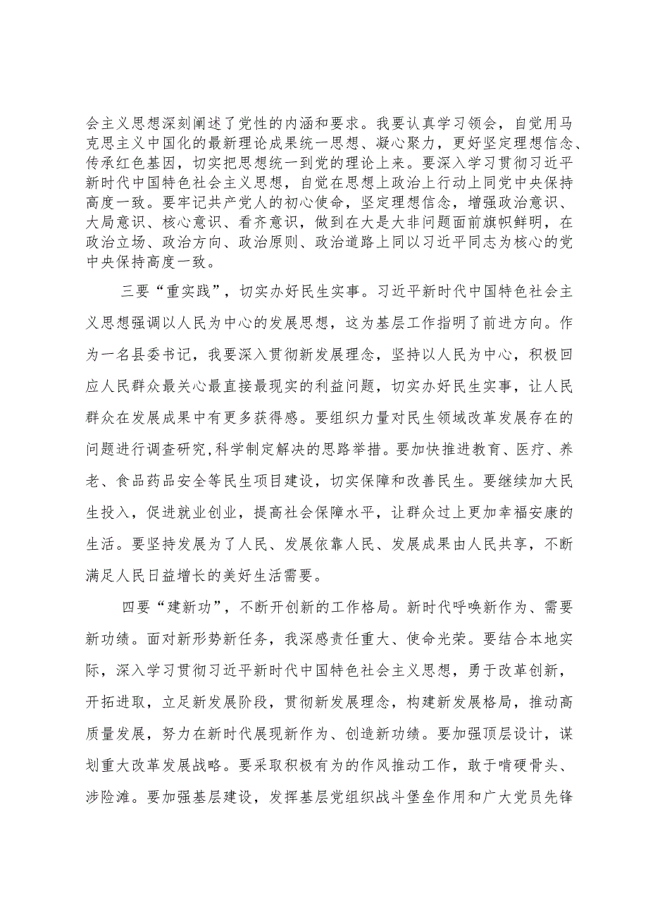 党员干部第二批主题教育研讨发言.docx_第2页