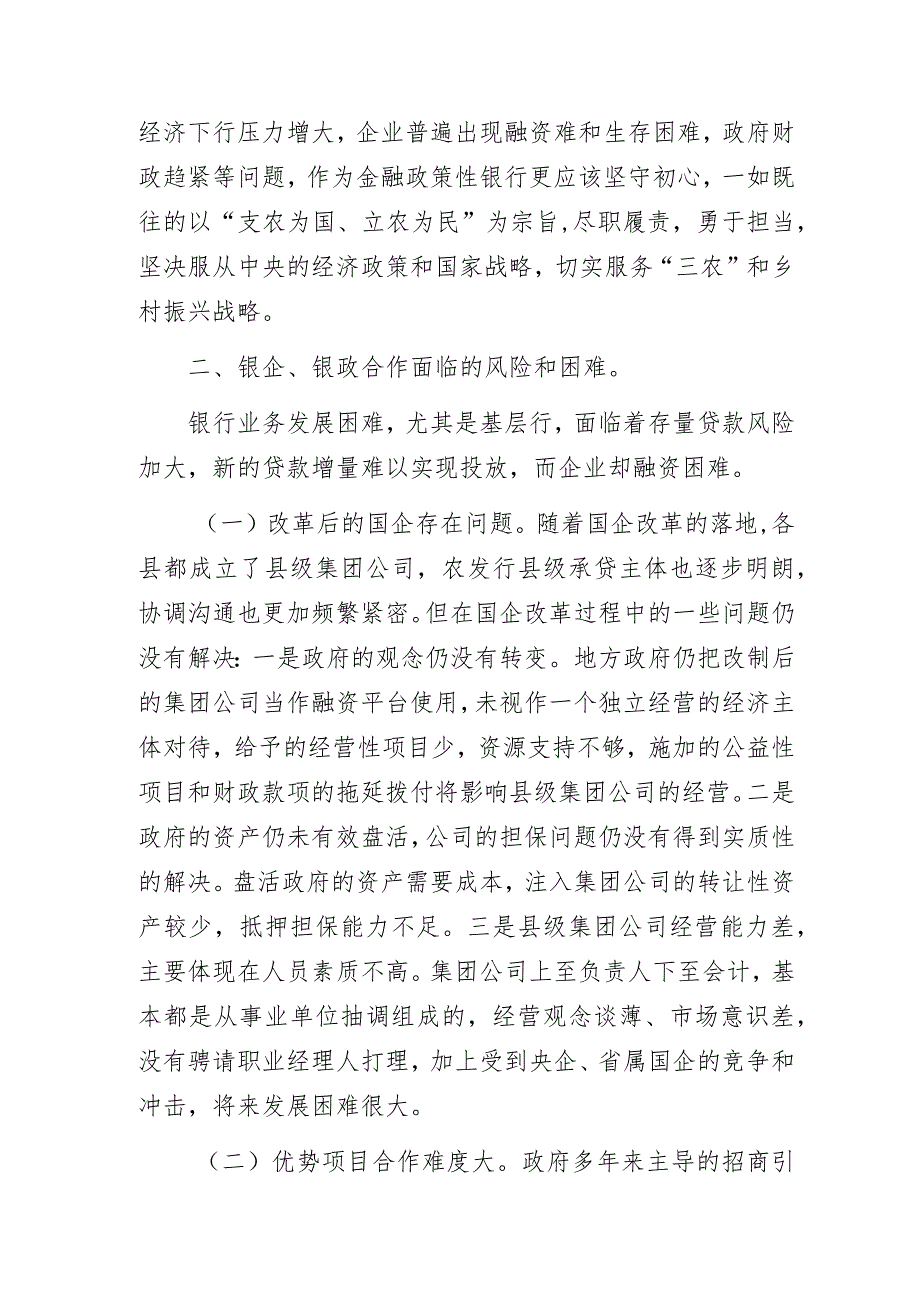 银行党员关于“金融助力地区经济高质量发展”的调研报告暨专题研讨发言材料.docx_第2页