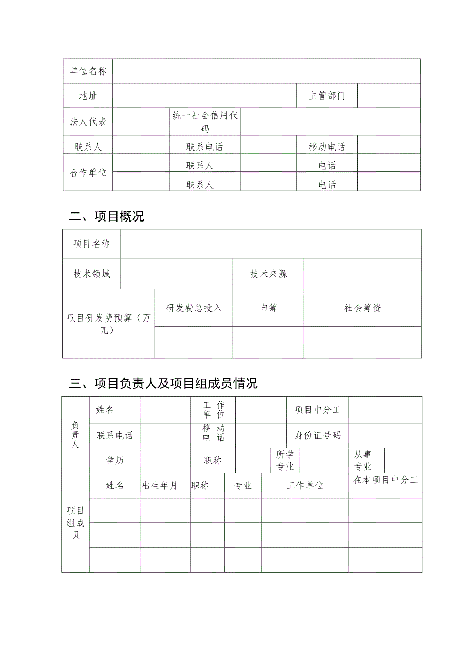 诸暨市医药卫生科技计划项目申请书.docx_第3页