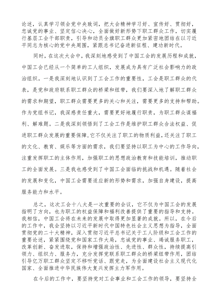 三篇关于学习贯彻中国工会十八大精神的心得体会.docx_第2页