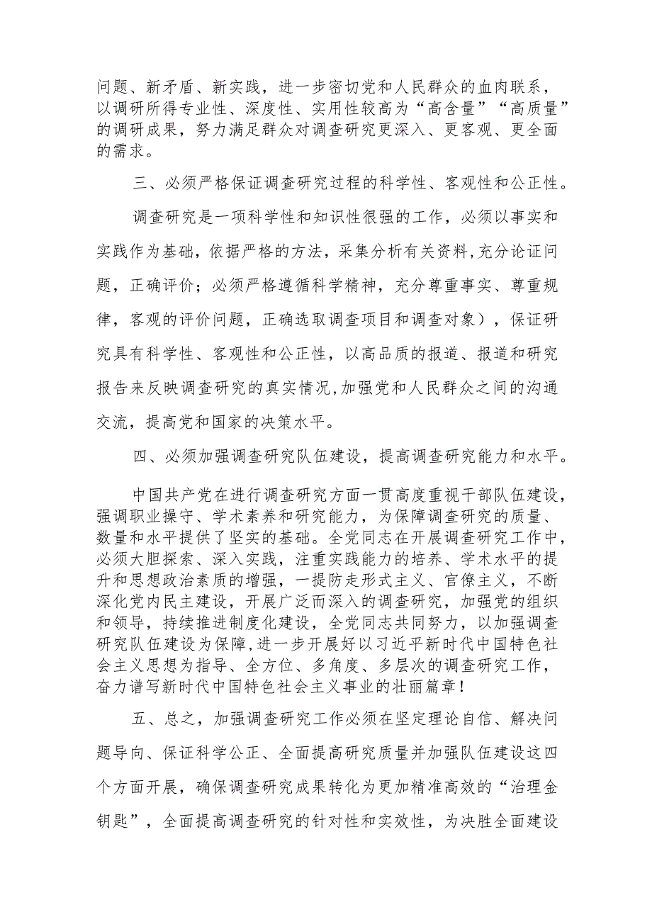 某县委书记中心组关于“在全党大兴调查研究之风”发言提纲.docx_第3页