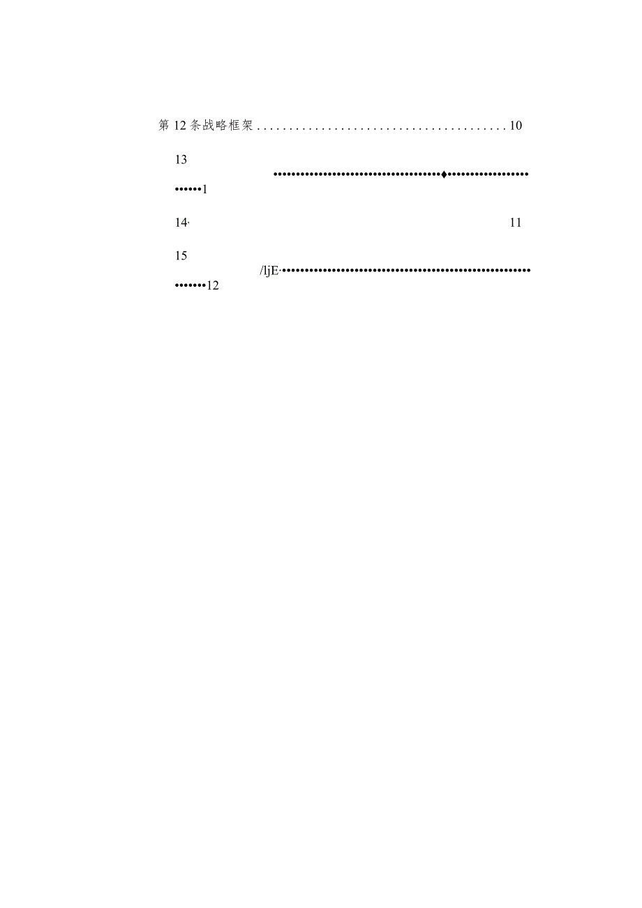 新时代海岛公园建设规划.docx_第2页