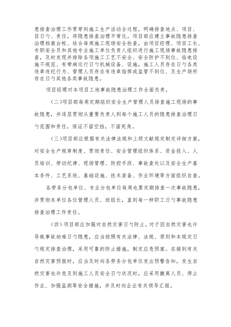 安全生产事故隐患排查治理制度.docx_第2页