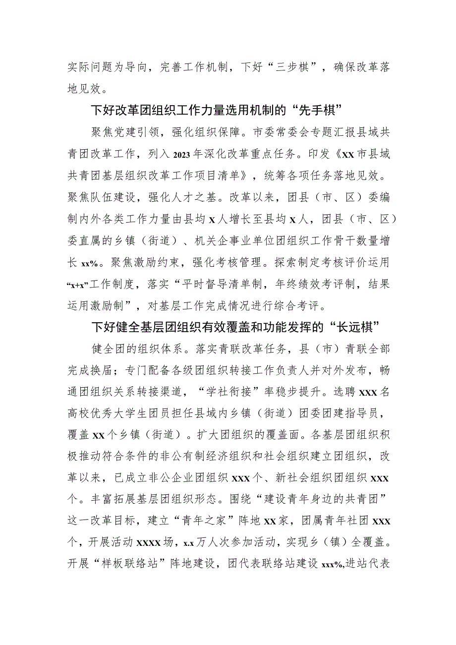 共青团工作政务信息、工作简报材料汇编（7篇）.docx_第2页