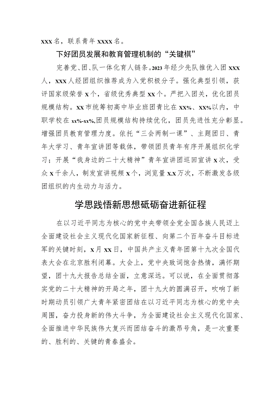 共青团工作政务信息、工作简报材料汇编（7篇）.docx_第3页